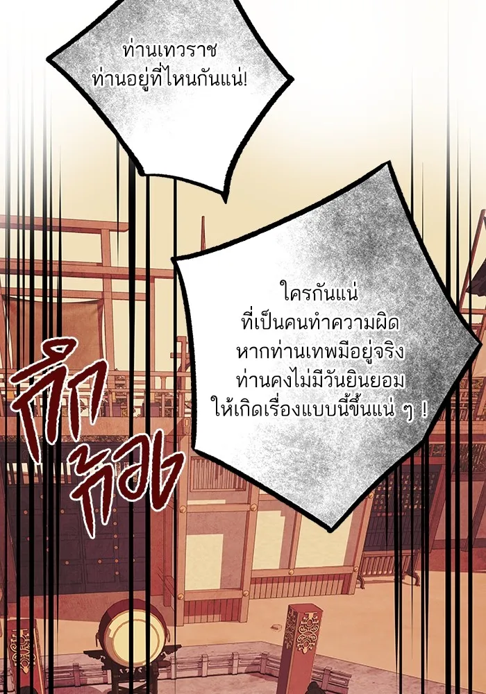 อาซา ตอนที่ 23 เทพ รูปที่ 34
