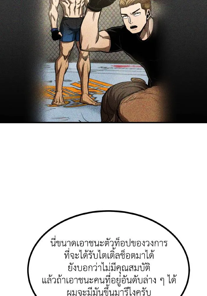 ราชาแห่งอ็อกทากอน ตอนที่ 50 รูปที่ 77