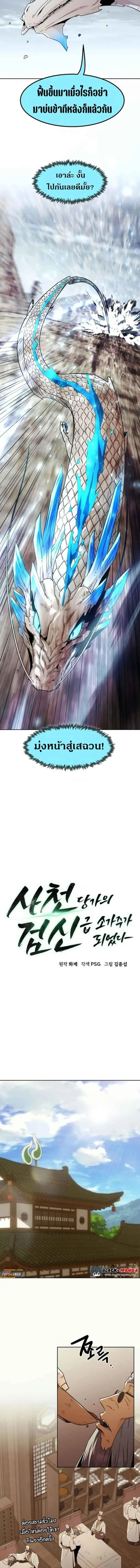 Becoming the Swordmaster Rank Young Lord of the Sichuan Tang Family เส_นทางแห_งดาบ ตอนที่ ตอนที่ 72 รูปที่ 5