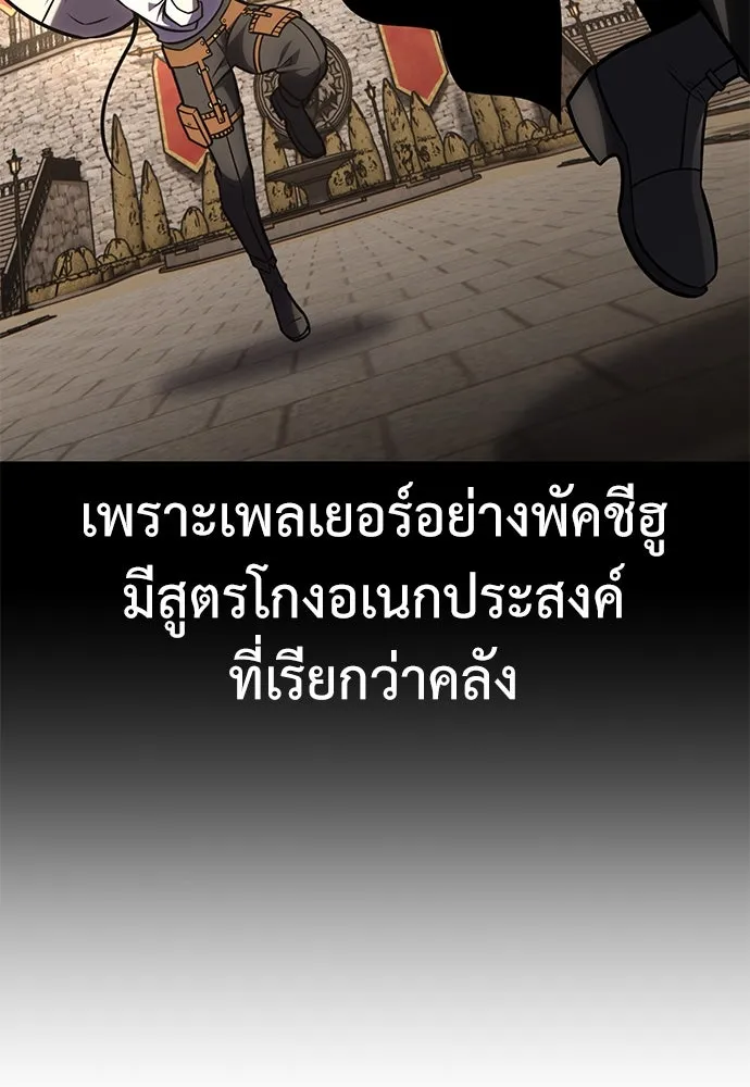 ไอ้เพลเยอร์นั่น ฉันฆ่ามันเอง ตอนที่ 63 รูปที่ 44