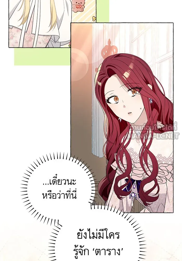 นึกว่าเป็นอิเซไคธรรมดา ตอนที่ 10 รูปที่ 78