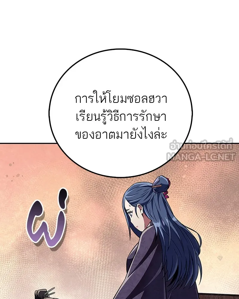 สุดยอดเทรนเนอร์แห่งยุทธภพ ตอนที่ 45 เหตุผลที่สองและข้อเสนอ รูปที่ 132
