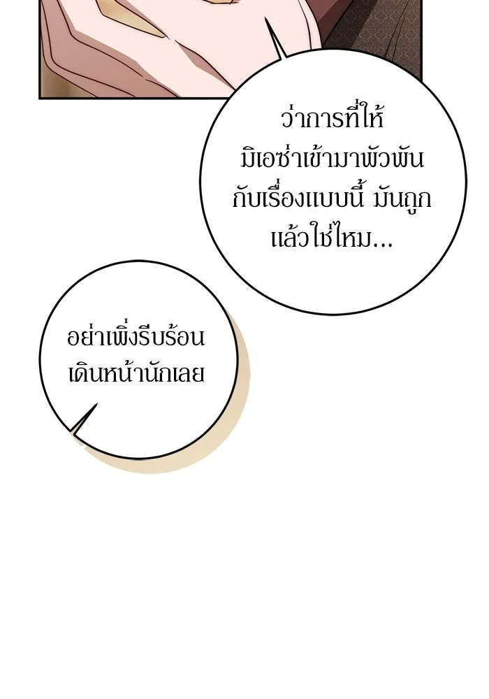 เบื้องหลังรอยยิ้มของเจ้าหญิง ตอนที่ 68 รูปที่ 70