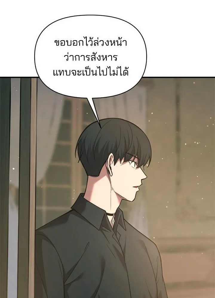 ผู้พิชิตเกมป้องกันฐาน ตอนที่ 155 รูปที่ 19