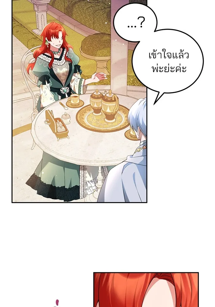 แผนหย่าสามีทรราช ตอนที่ 51 รูปที่ 10