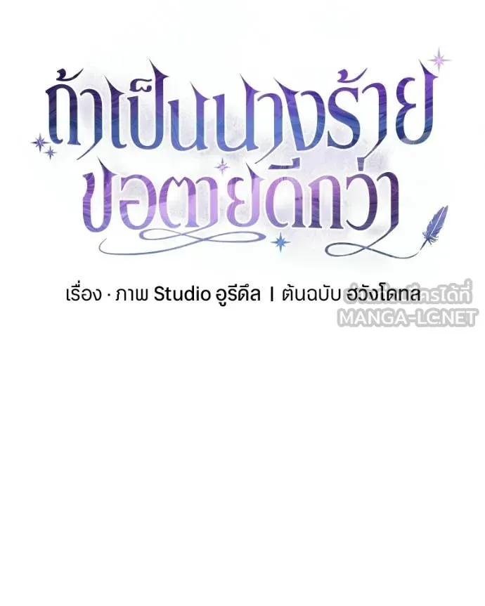 ถ้าเป็นนางร้าย ตอนที่ 43 รูปที่ 65