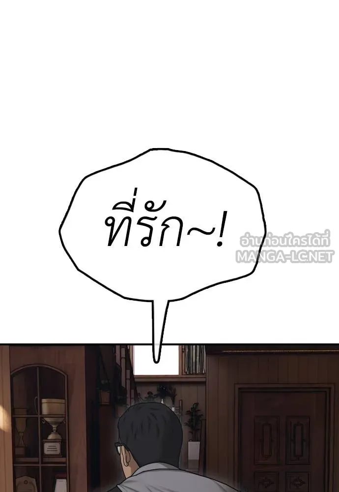 ผู้กล้าฝ่า ตอนที่ 15 รูปที่ 16