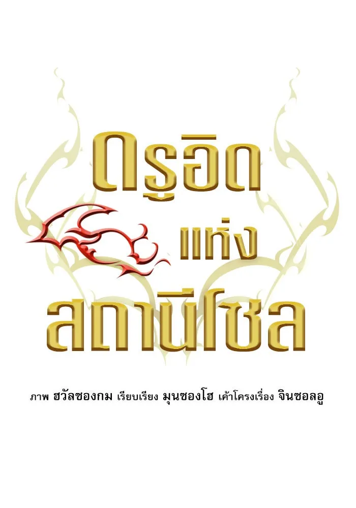 ดรูอิดแห่งสถานีโซล ตอนที่ 48 รูปที่ 68