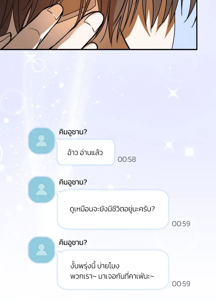 ย้อนเวลามาเป็นมักเน่ ตอนที่ 52 รูปที่ 77