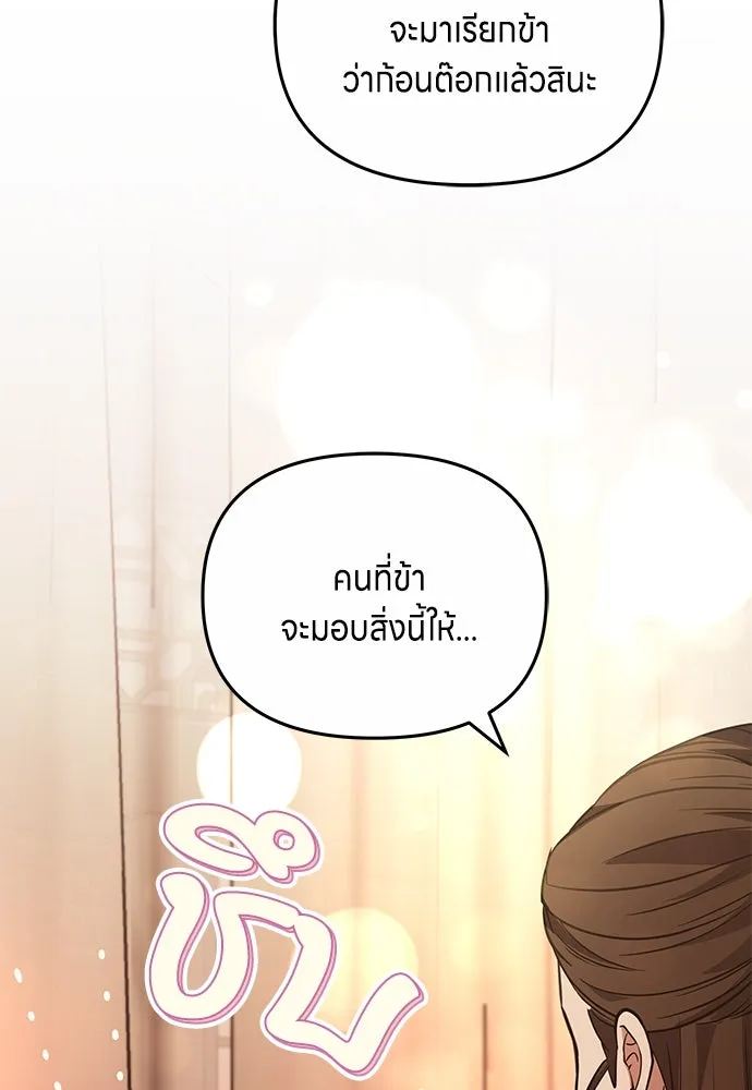ข้าเนี่ยนะเป็นพระสนม ตอนที่ 69 เอามือนั้นออกไป รูปที่ 167