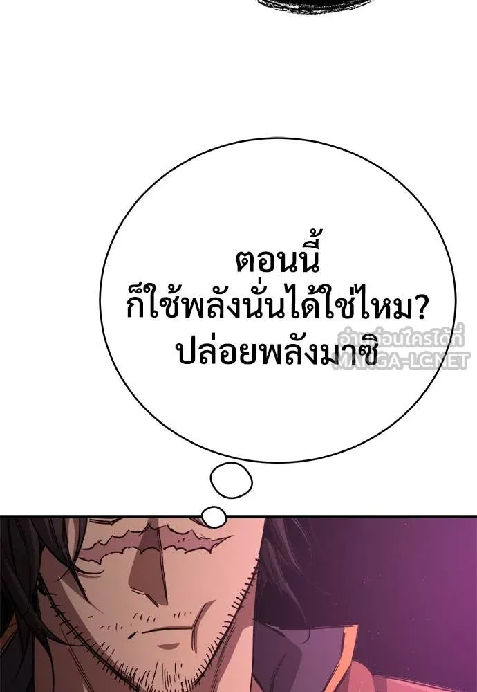 ผู้พิทักษ์เถื่อน ตอนที่ 15 รูปที่ 81