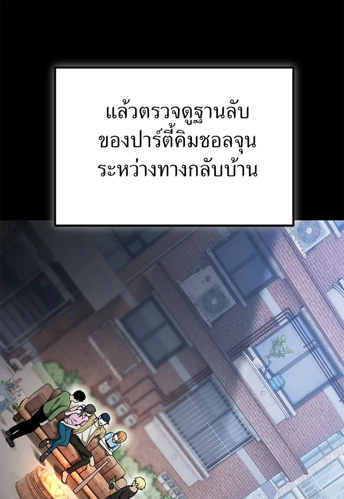 ผู้เชี่ยวชาญวันสิ้นโลก ตอนที่ 15 รูปที่ 22