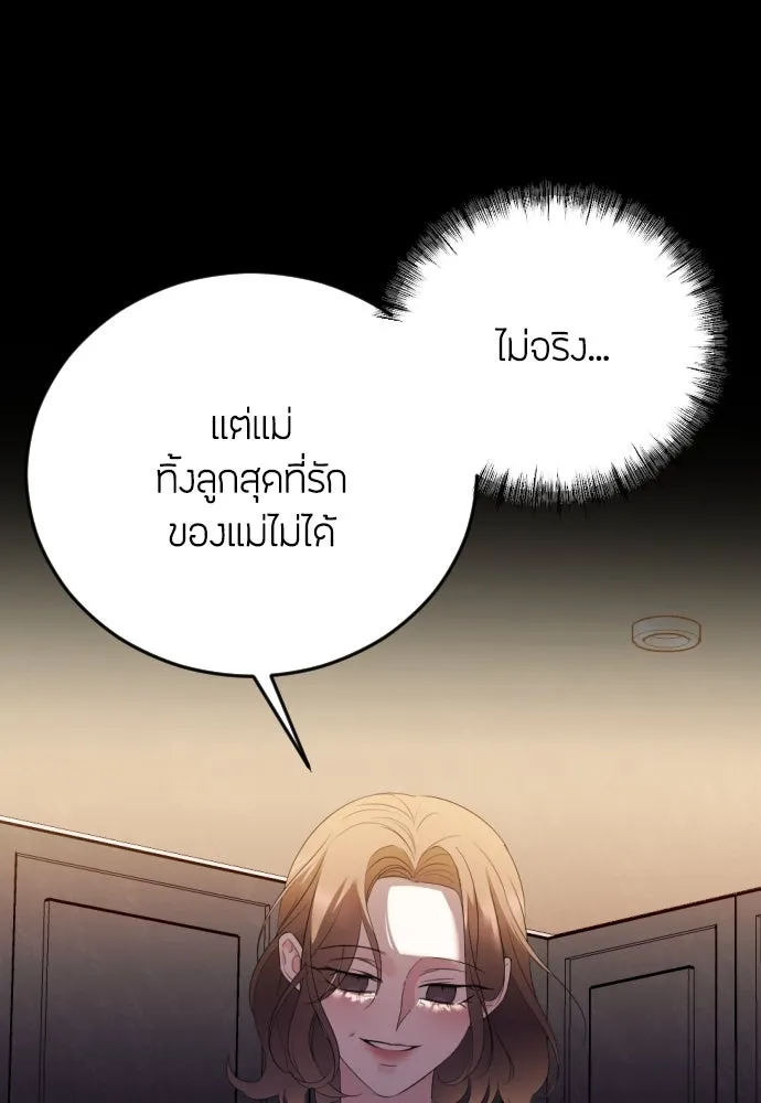 วิธีหนีตายจากนิยายโรคจิต ตอนที่ 20 รูปที่ 86