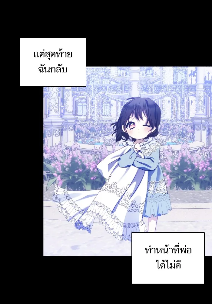 บุตรสาวของดยุกปีศาจ ตอนที่ 88 รูปที่ 86