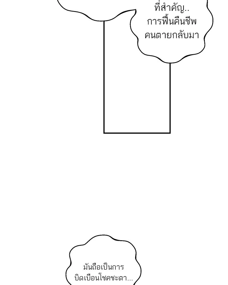 ตำนานเทพธิดาตกสวรรค์ ตอนที่ 111 รูปที่ 37