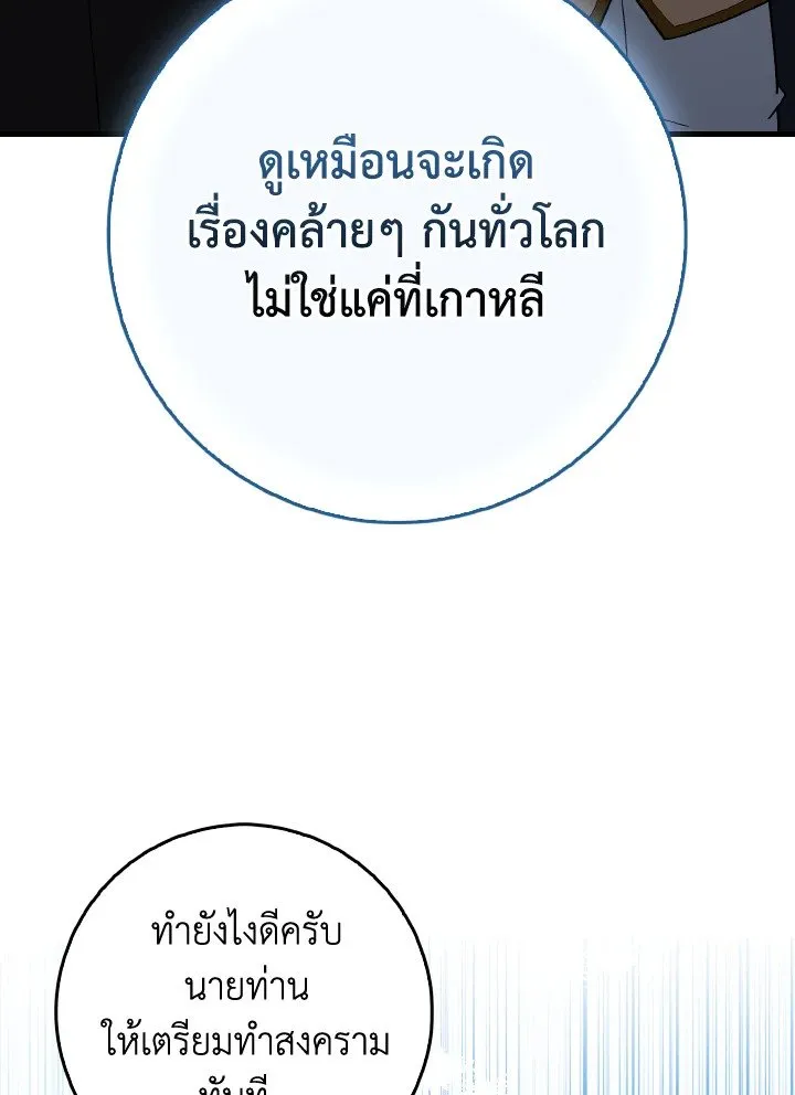 Max Level Player ตอนที่ ตอนที่ 99 รูปที่ 105