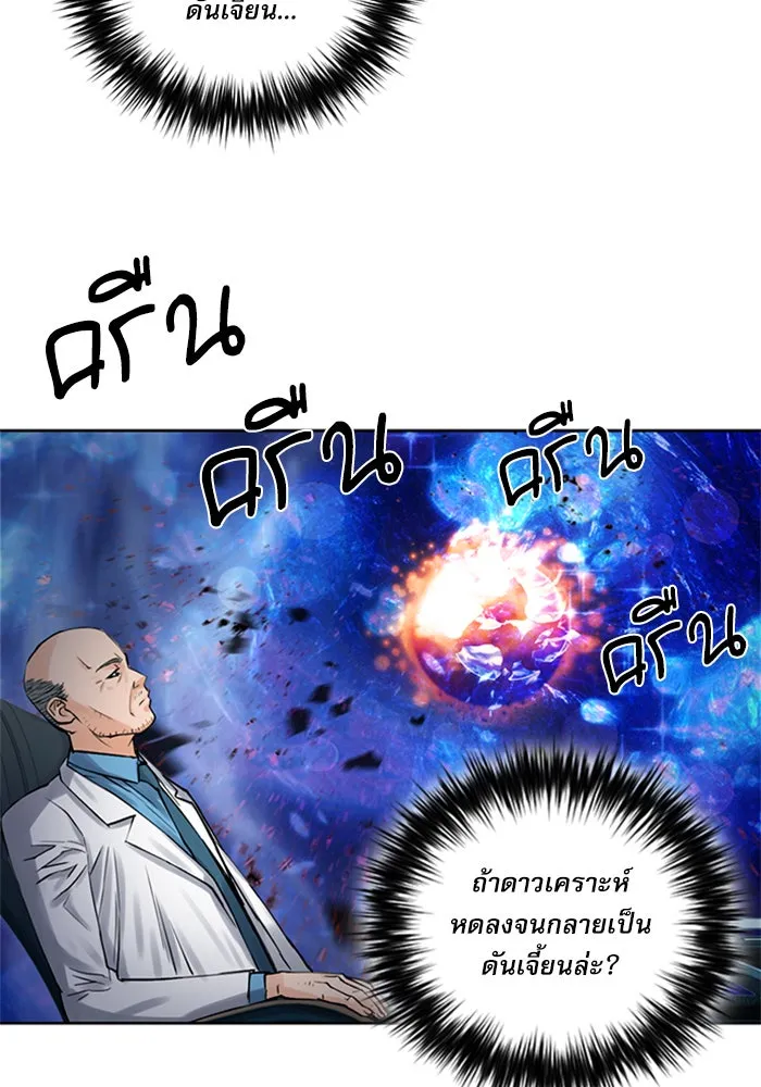 ดรูอิดแห่งสถานีโซล ตอนที่ 38 รูปที่ 44