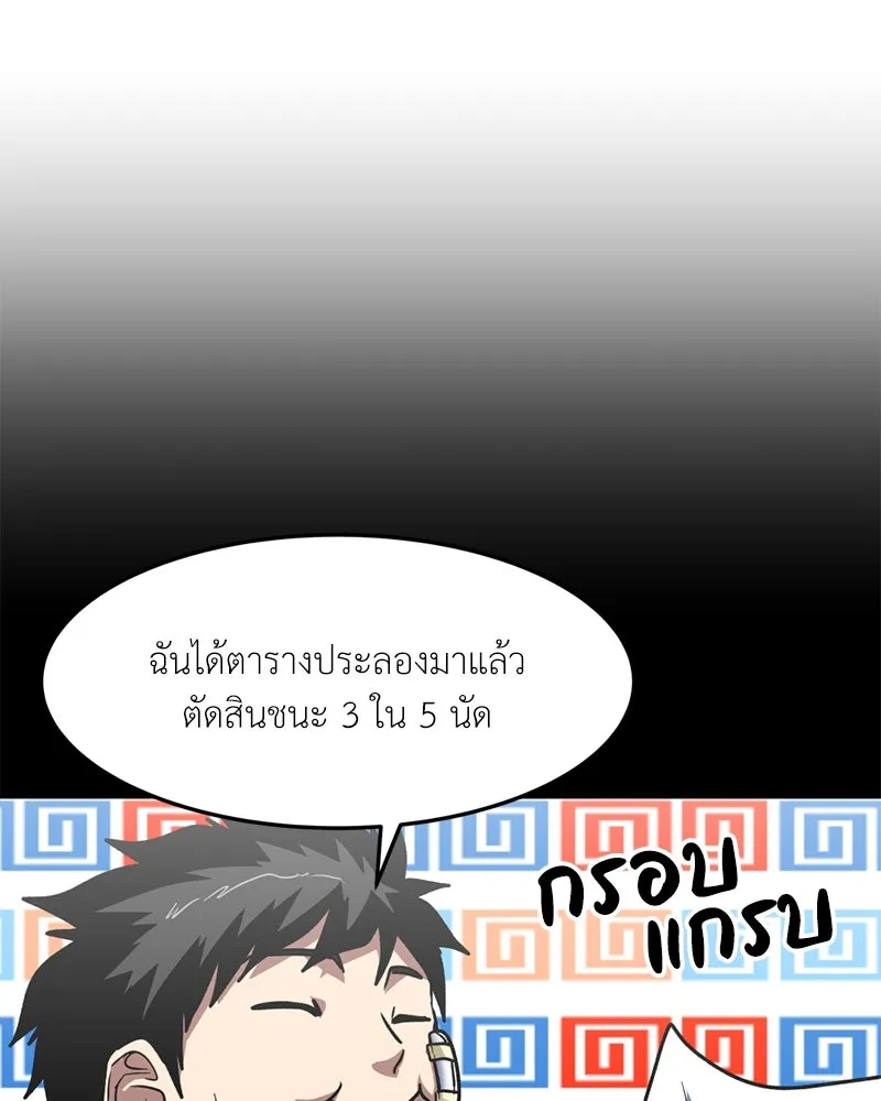 โรงเรียนสัตว์กินเนื้อ ตอนที่ 79 รูปที่ 19