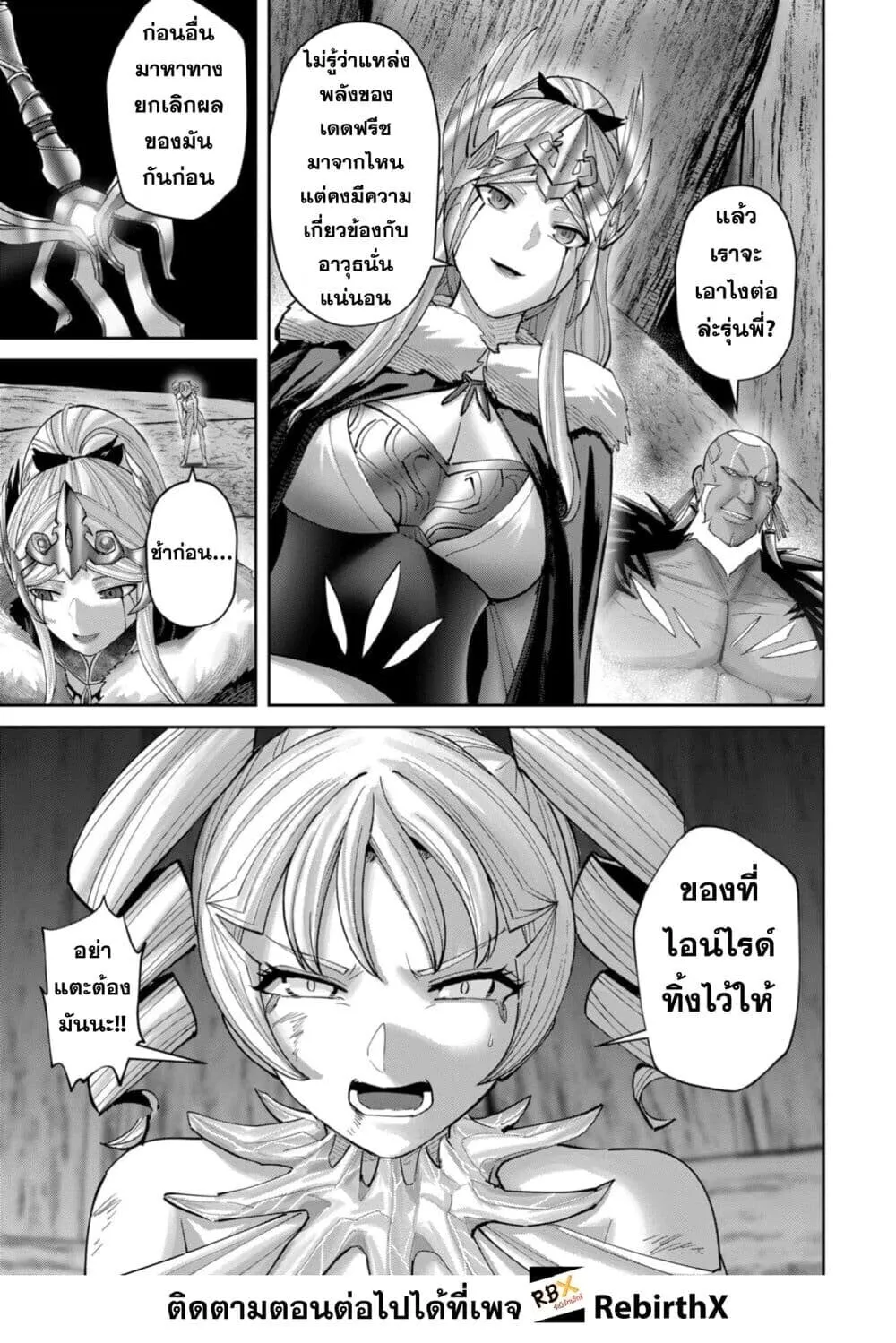 Kichiku Eiyuu Savage Hero ว_รบ_ร_ษป_ศาจ ตอนที่ ตอนที่ 97 รูปที่ 15