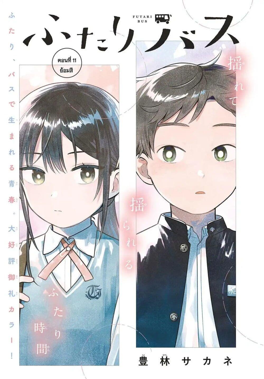 Manga-lc-com อ่านมังงะ อ่านการ์ตูน ออนไลน์ ฟรี Futari Bus ตอนที่ 1 2 3 4 5 6 7 8 9 10 11 12 13 14 ฟรี ไม่มีโฆษณา Manga-lc - อ่าน มังงะ อ่าน การ์ตูน ออนไลน์ อ่านมังงะ ฟรี
