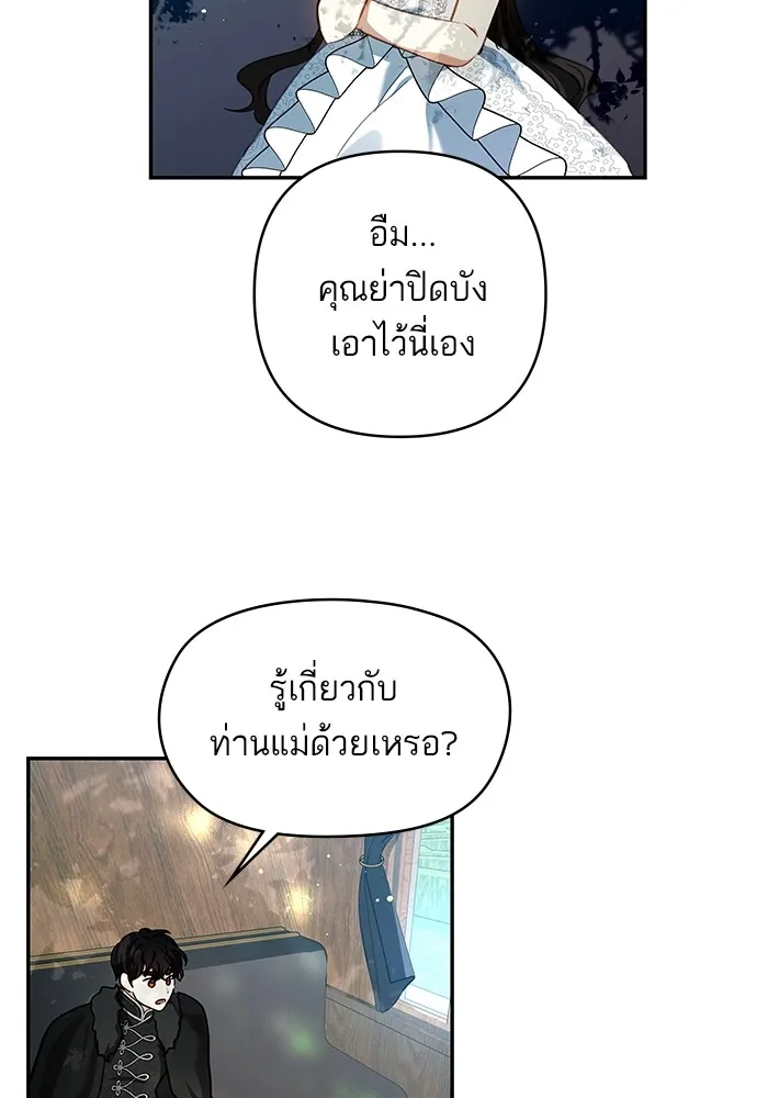 บุตรสาวของดยุกปีศาจ ตอนที่ 94 รูปที่ 65