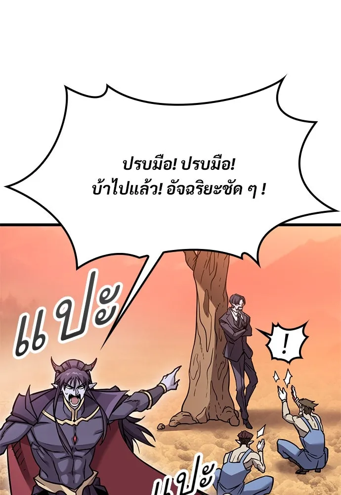 วิถีชาวนาของราชาปีศาจ ตอนที่ 12 รูปที่ 101