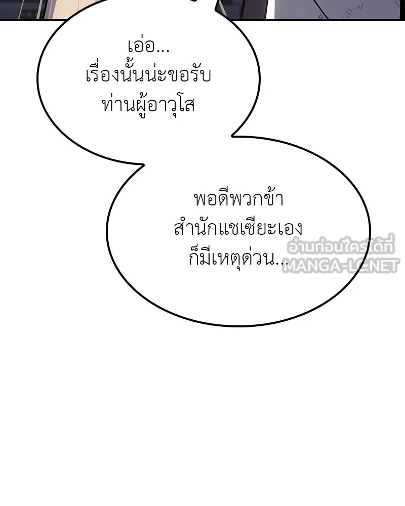 เกิดอีกทีเป็นว่าที่ประมุขลัทธิมาร ตอนที่ 128 รูปที่ 129