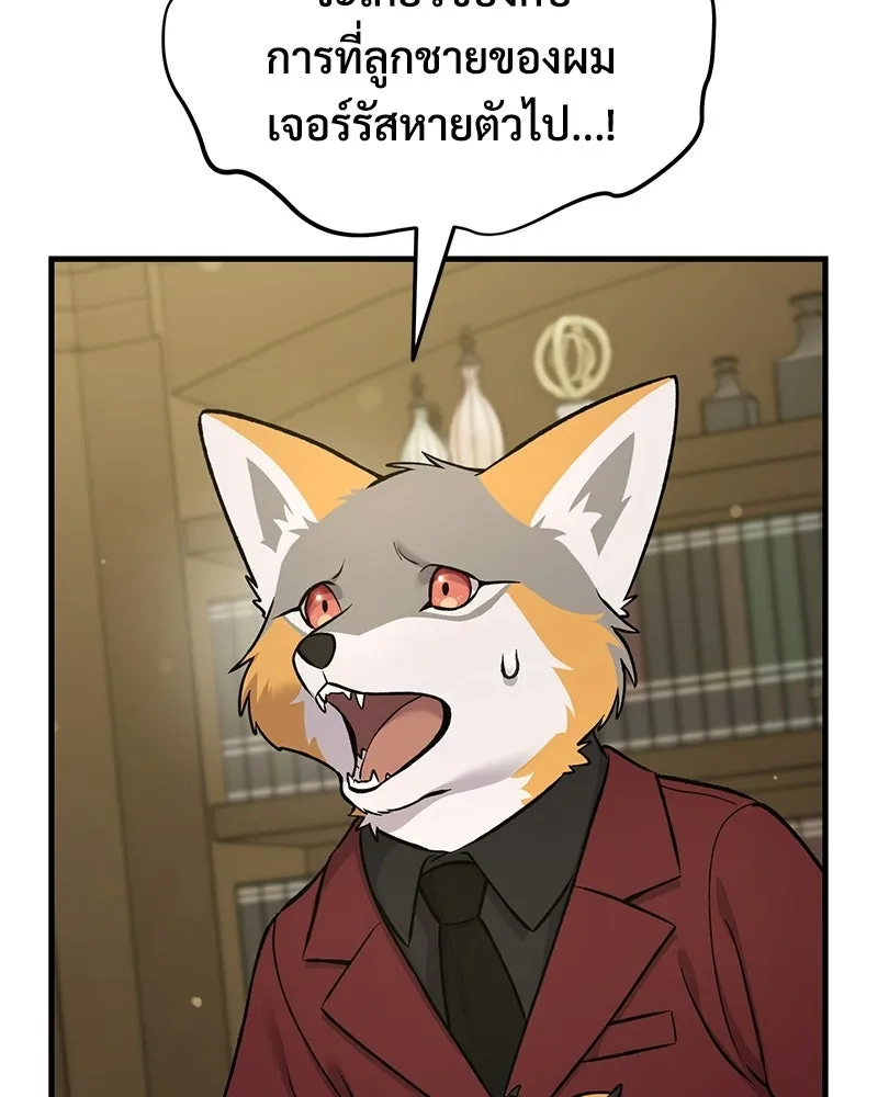 ปลูกผักพิชิตหอคอย ตอนที่ 111 รูปที่ 8