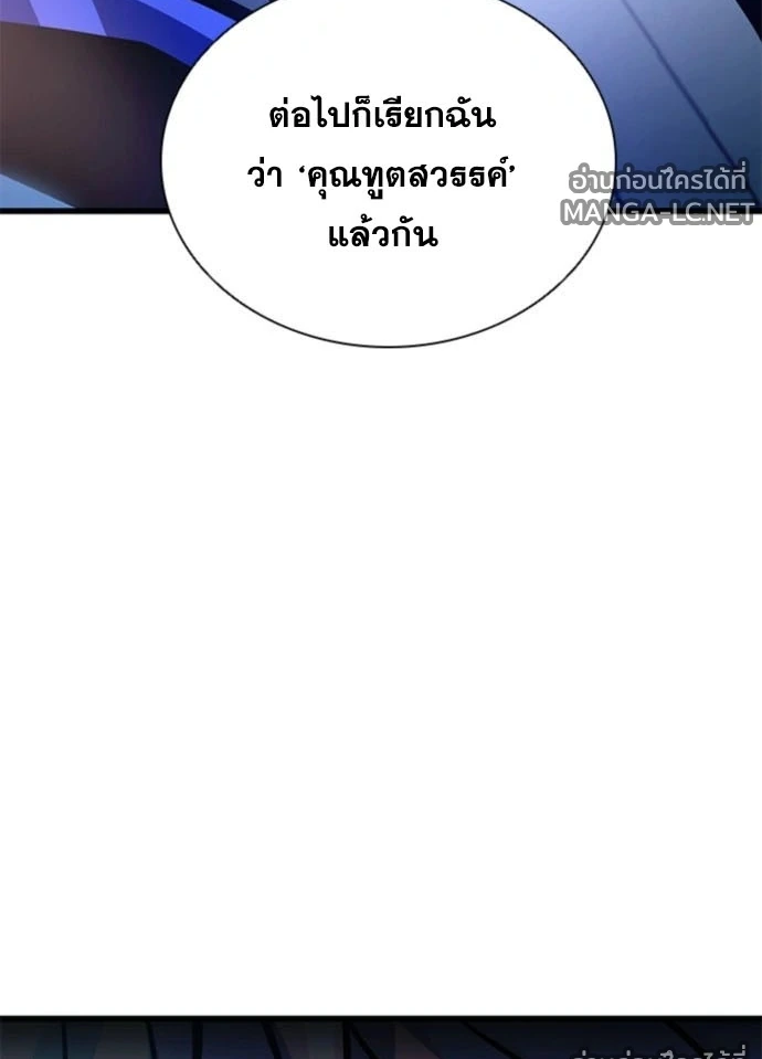 Villain to kill ตอนที่ 235 รูปที่ 141