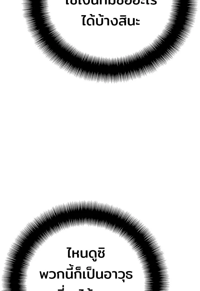 เส้นทางสู่เทพมาร ตอนที่ 72 รูปที่ 23