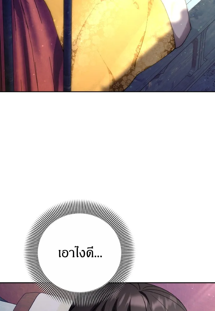 ข้าเนี่ยนะเป็นพระสนม ตอนที่ 81 มองไปทางไหนนะ รูปที่ 59