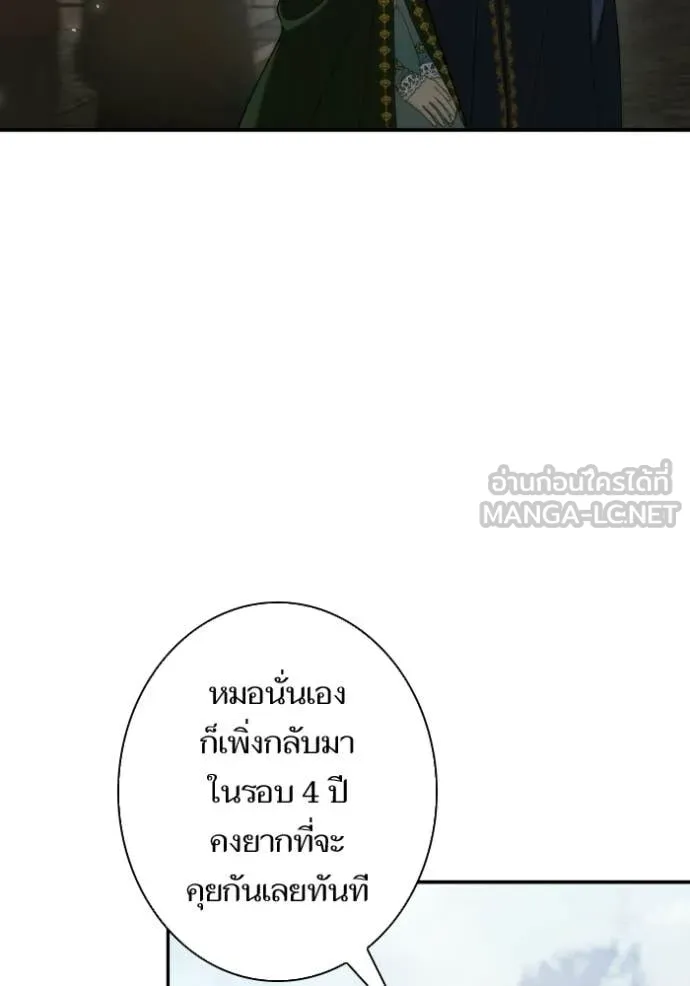 ชาตินี้น้องขอ ตอนที่ 189 รูปที่ 76