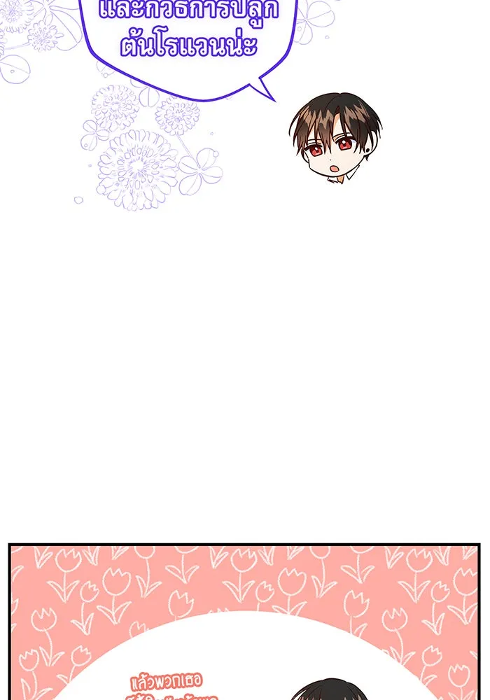 นางร้ายที่ไหนจะมีคุณธรรม ตอนที่ 18 รูปที่ 77