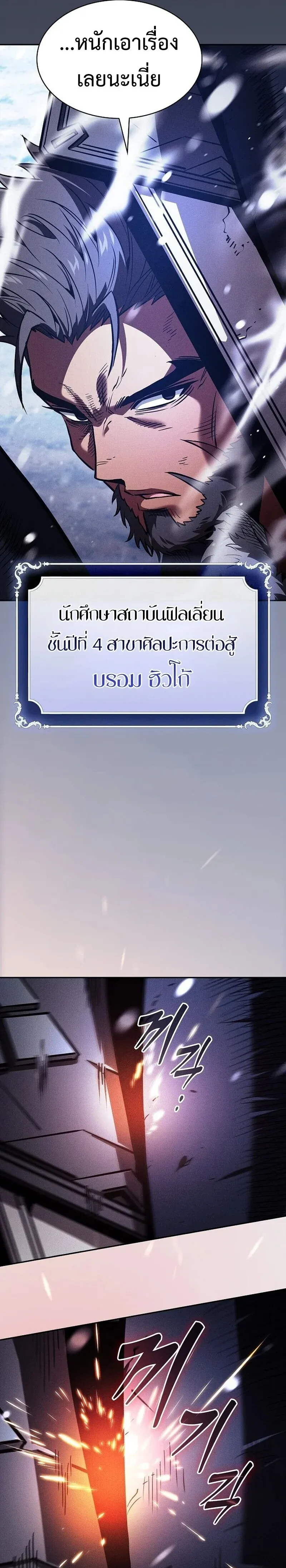 Academy_s Genius Swordmaster น_กดาบอ_จฉร_ยะจากอะคาเดม_ ตอนที่ ตอนที่ 130 รูปที่ 15