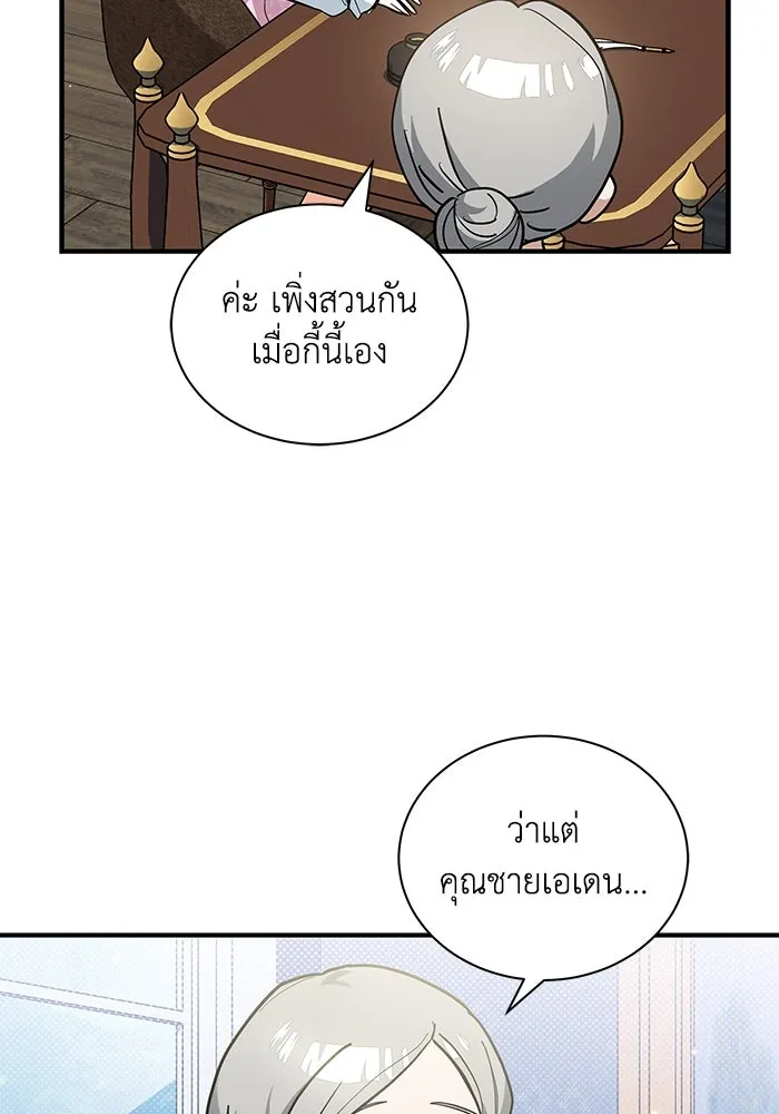 แมวน้อยในรังหมาป่า ตอนที่ 47 รูปที่ 11