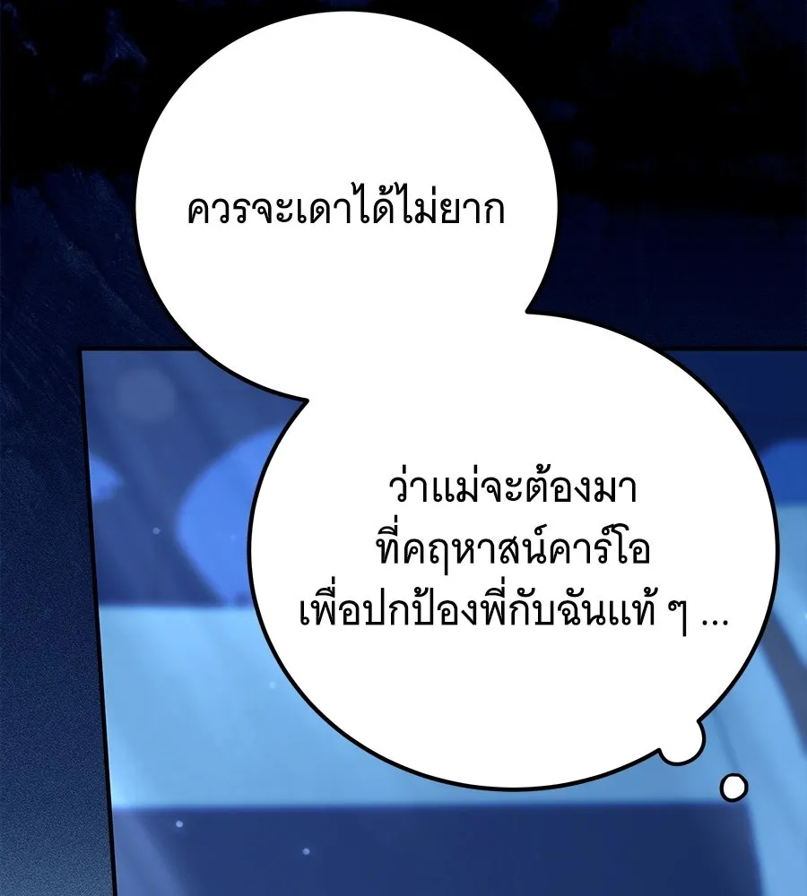 เปลี่ยนบทร้ายให้เป็นบทรัก ตอนที่ 60 รูปที่ 62