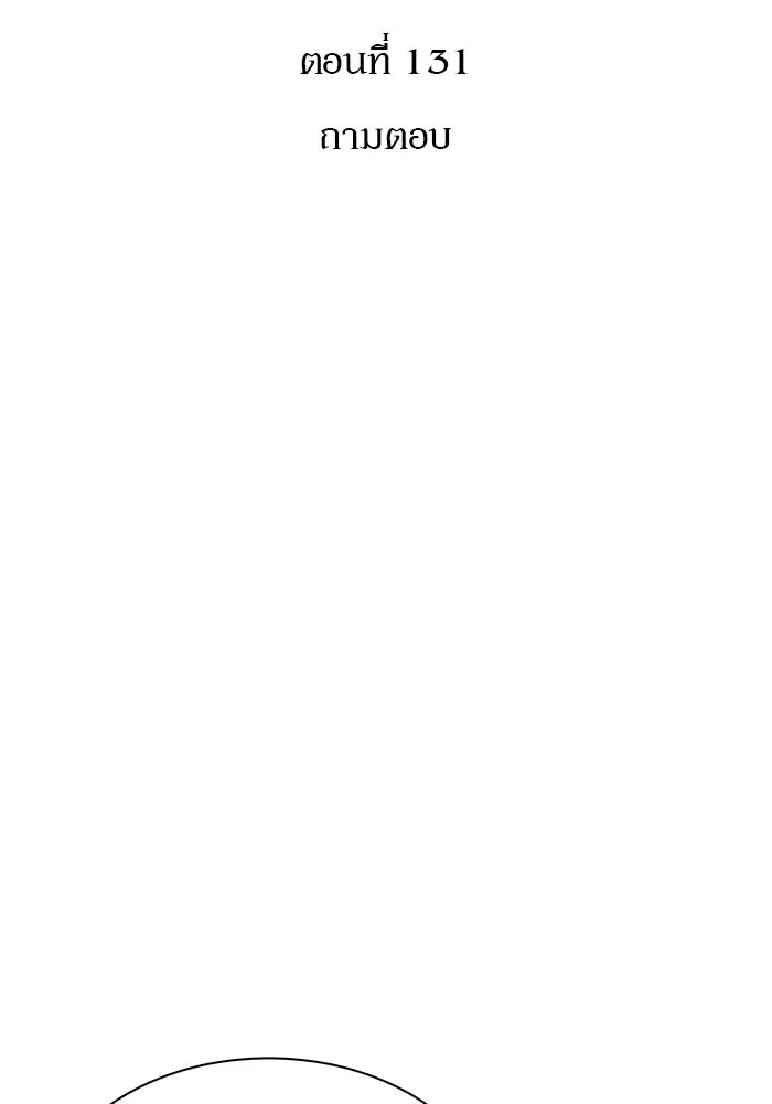 ผู้เล่นหน้าใหม่เลเวลแมกซ์ ตอนที่ 131 ถามตอบ รูปที่ 44