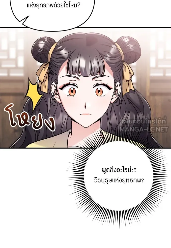 ข้าเนี่ยนะเป็นพระสนม ตอนที่ 23 ข้าได้ยินเรื่องน่าเหลือเชื่อพว รูปที่ 84