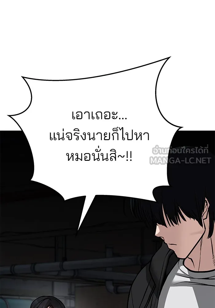 เลวฟาดเลว ตอนที่ 88 รูปที่ 18