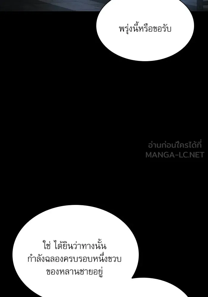 ลับลางลวง ตอนที่ 98 ลัทธิบูชาไฟ (2) รูปที่ 144