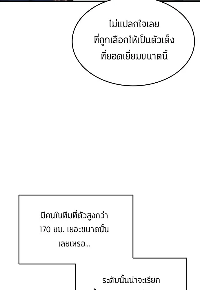 นักเตะแข้งสวรรค์ ตอนที่ 26 รูปที่ 4