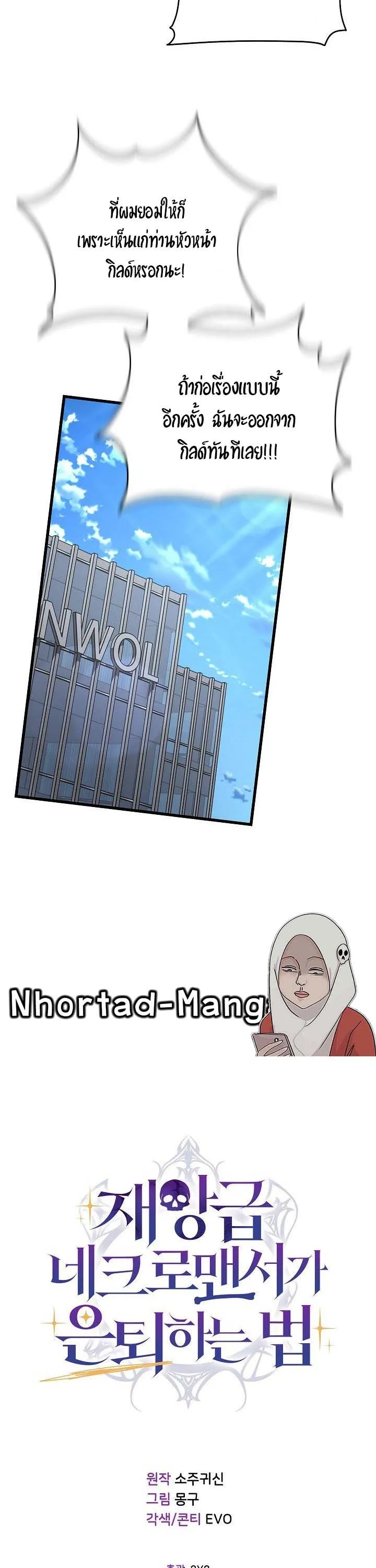 How to Retire as a Disaster Necromancer แผนเกษ_ยณใหม_ของเนโครแมนเซอร_ ตอนที่ ตอนที่ 15 รูปที่ 39