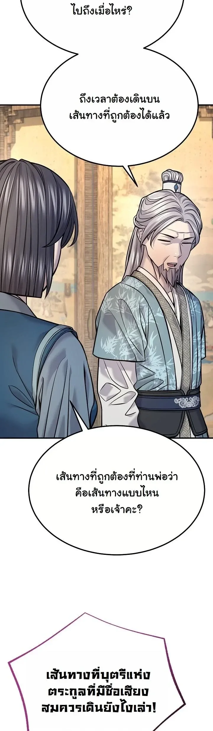 Monopolizing All Opportunities ตอนที่ ตอนที่ 39 รูปที่ 23