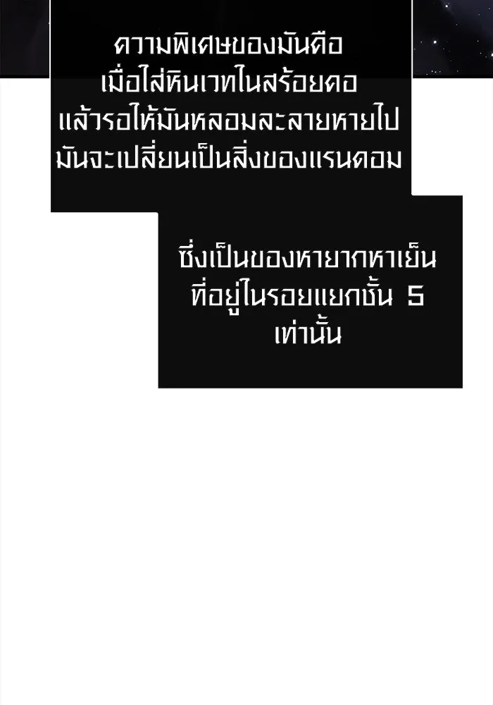 เอาชีวิตรอดในเกมฉบับคนเถื่อน ตอนที่ 65 รางวัลคนเถื่อน รูปที่ 101