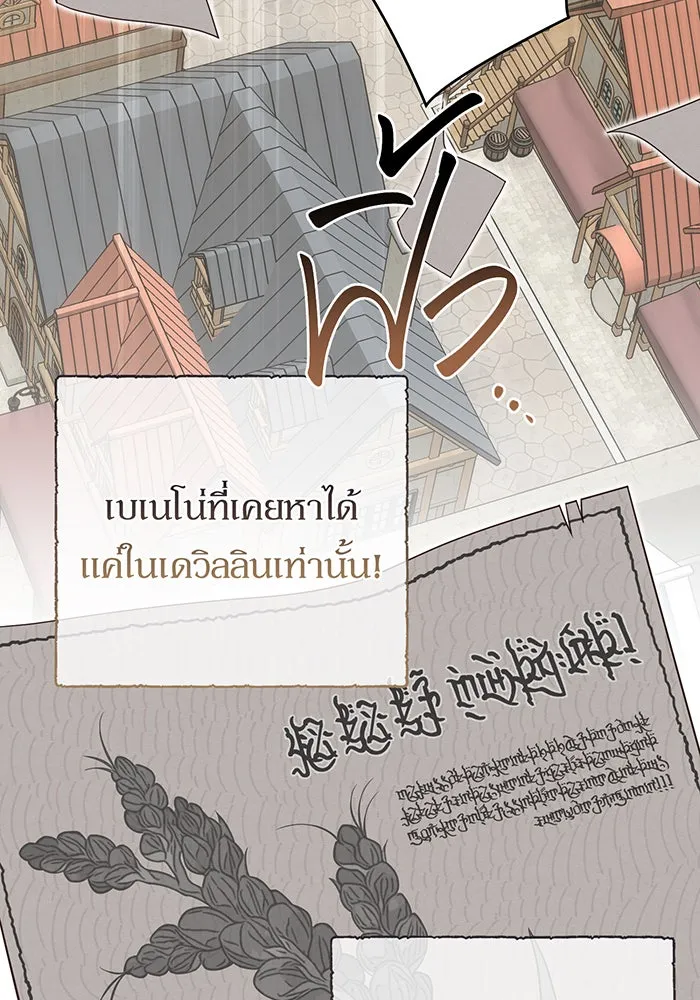 หนูน้อยทรราช ตอนที่ 109 รูปที่ 52