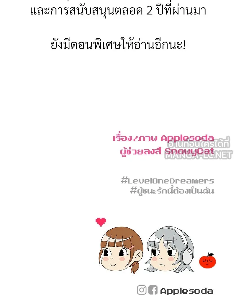 Level One Dreamersbrผู้ชนะรักนี้ต้องเป็น ตอนที่ 62 (จบ) รูปที่ 150