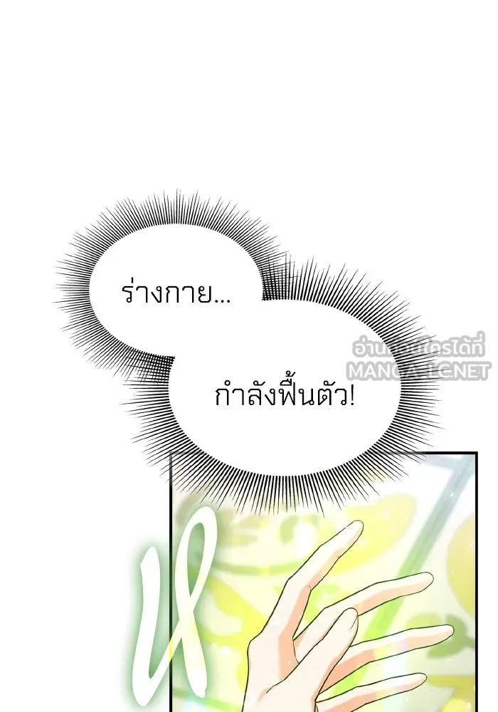 ทำแบบนี้ไม่ได้เพคะ องค์ชาย ตอนที่ 78 รูปที่ 30