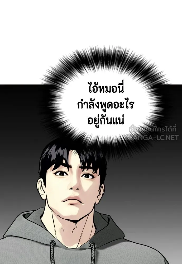 หมาหัวเน่าเก๋าเกินไป ตอนที่ 172 รูปที่ 186