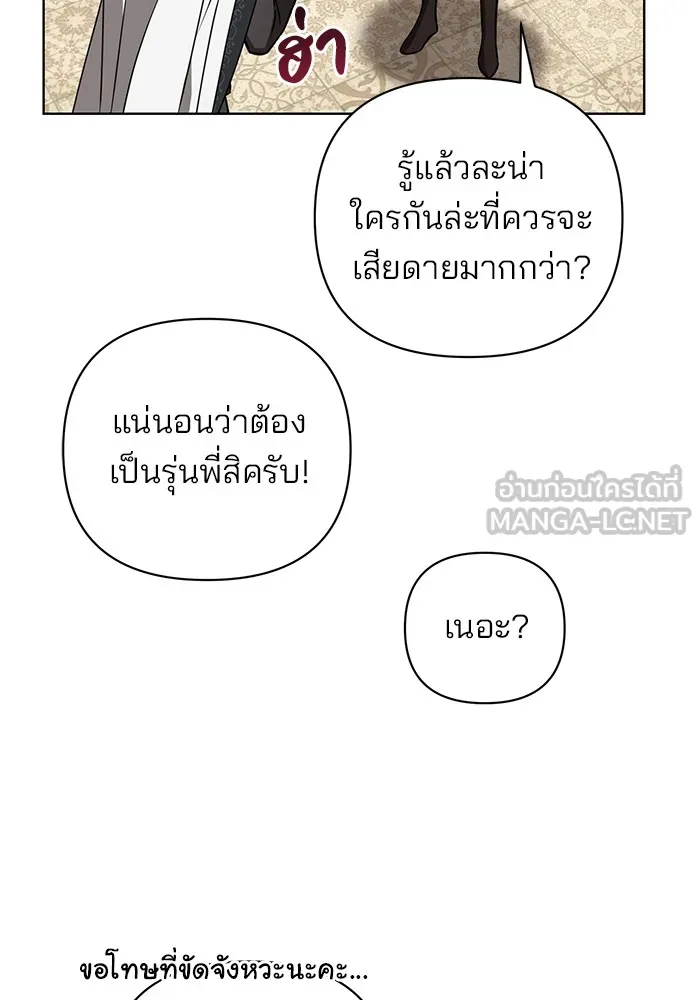 อะคาเดมีนี้เห็นทีจะเจ๊ง ตอนที่ 15 รูปที่ 87