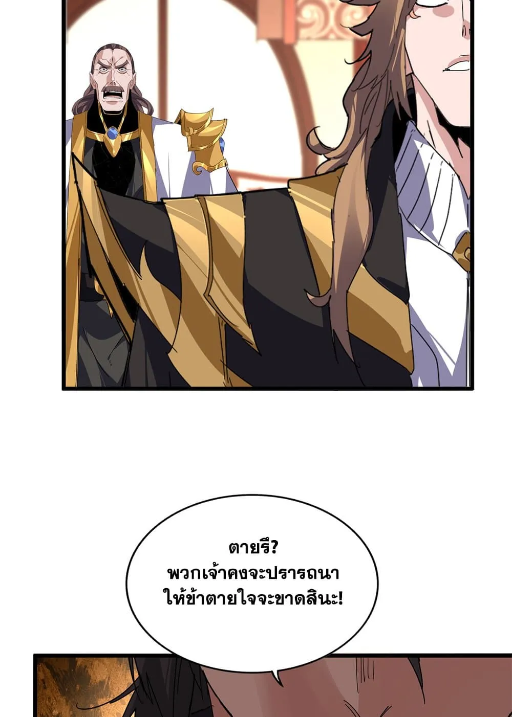 Magic Emperor ราชาจอมเวทย_ ตอนที่ ตอนที่ 856 รูปที่ 40